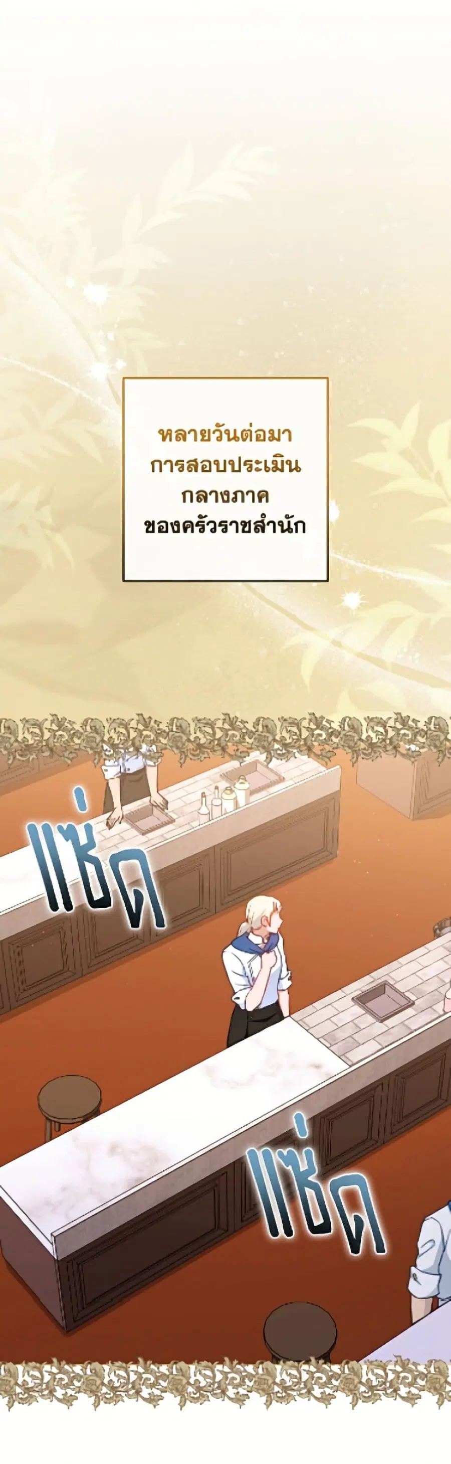 The Young Lady Is a Royal Chef ตอนที่ 200 หน้า 30