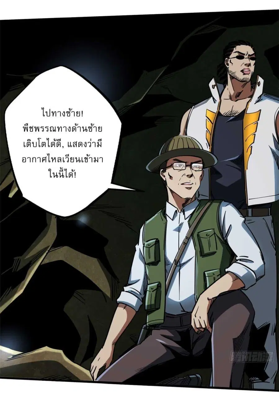 Super Gene ตอนที่ 117 หน้า 33