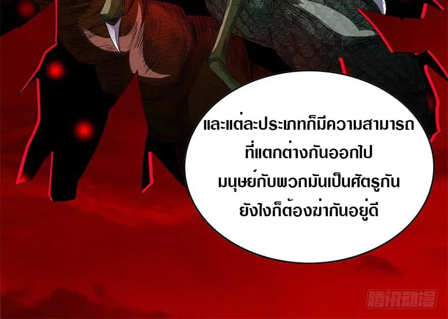 The King of Doom ตอนที่ 22 หน้า 6