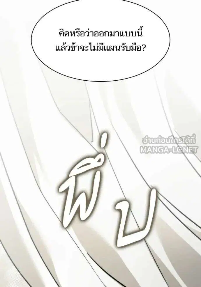 Sister I Am the Queen in This Life ตอนที่ 178 หน้า 12