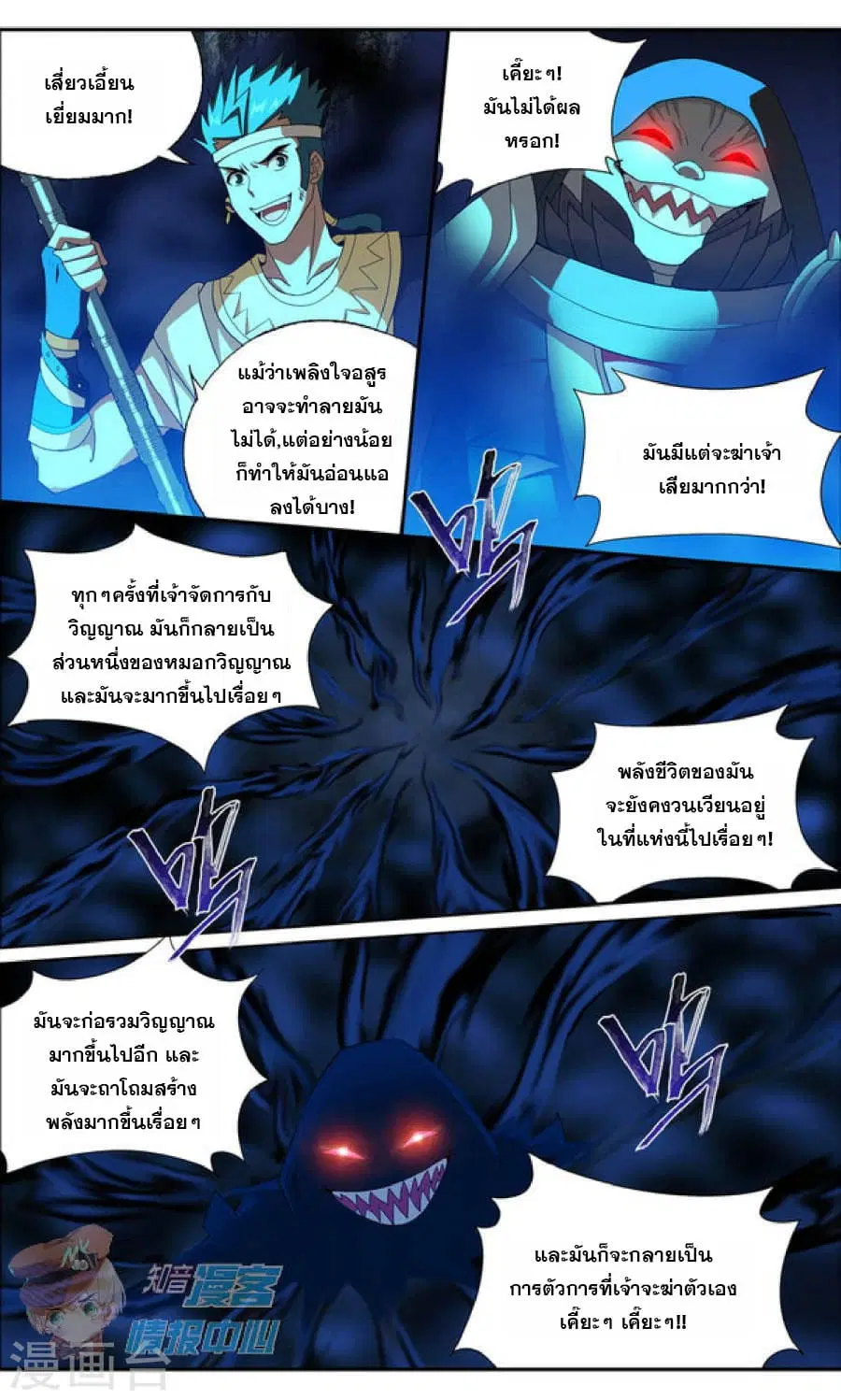 Doupo Cangqiong ตอนที่ 210 หน้า 21