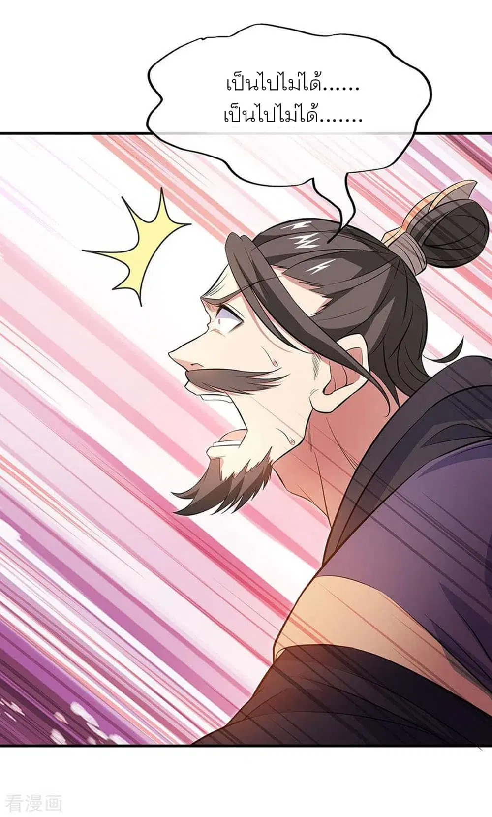 Peerless Battle Spirit ตอนที่ 250 หน้า 17