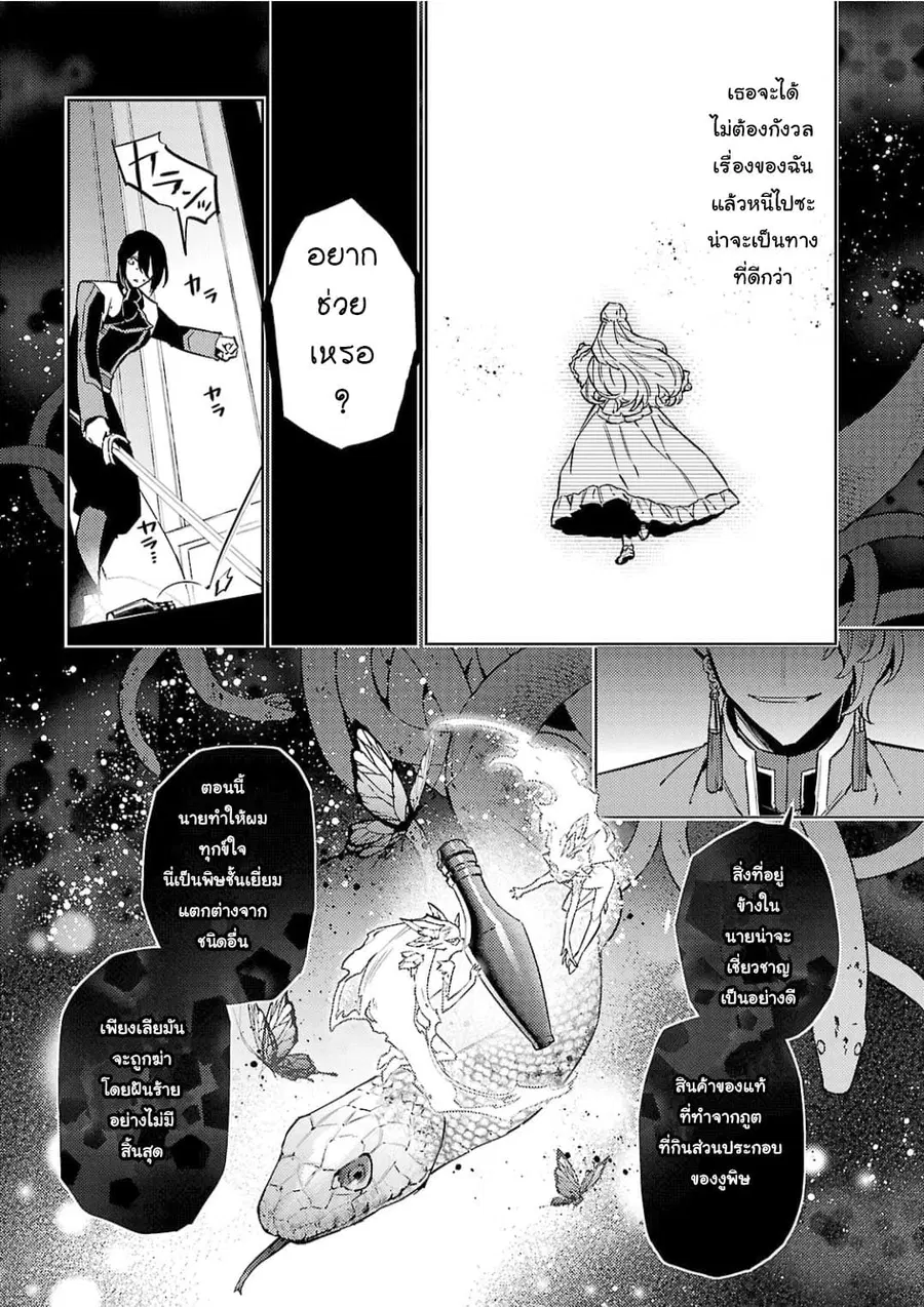 Hanayome no Yangotonaki Jijou ตอนที่ 10 หน้า 14