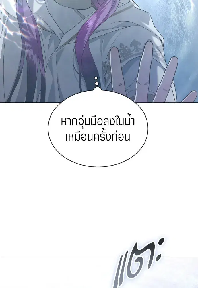 Your Throne ตอนที่ 256 หน้า 109