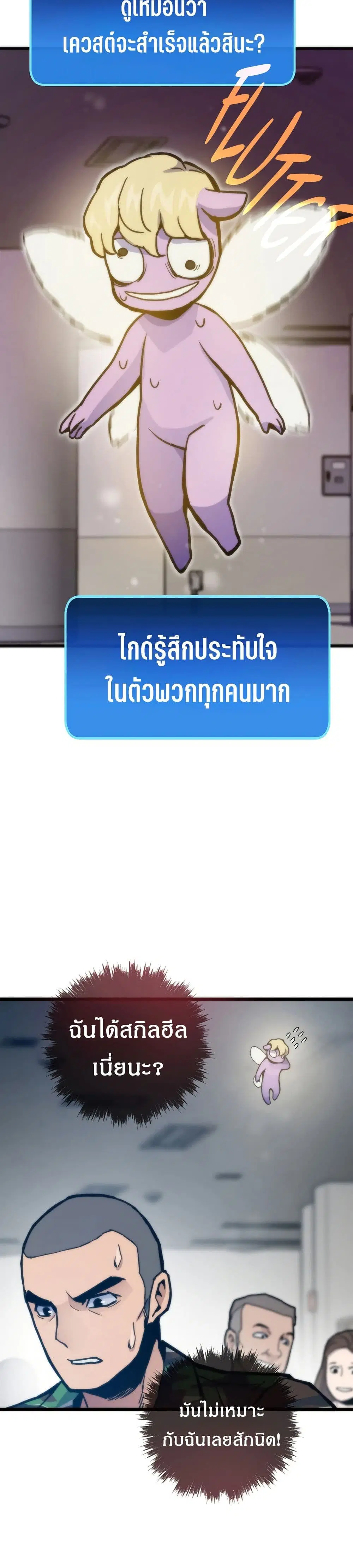 Past Life Returner ตอนที่ 68 หน้า 42