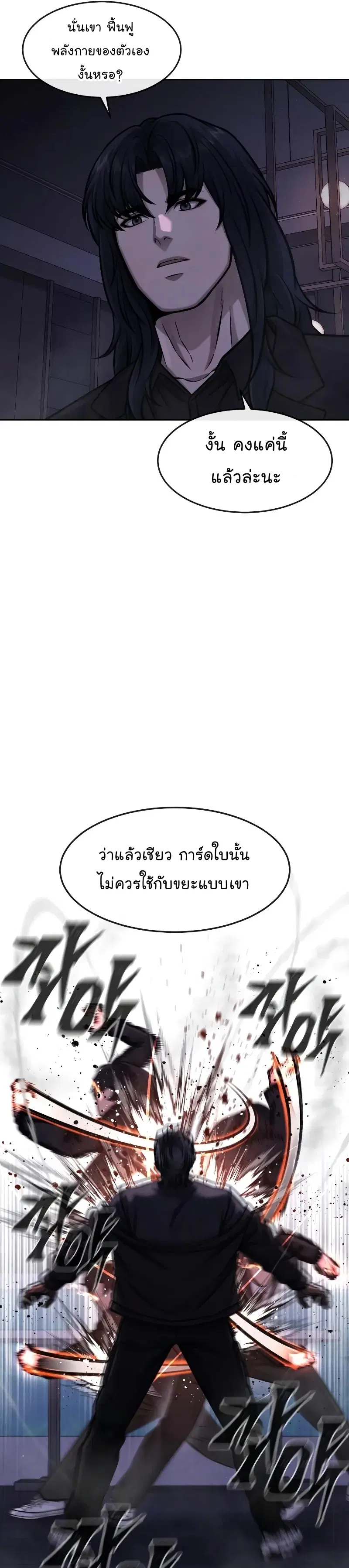 Quest Supremacy ตอนที่ 110 หน้า 32
