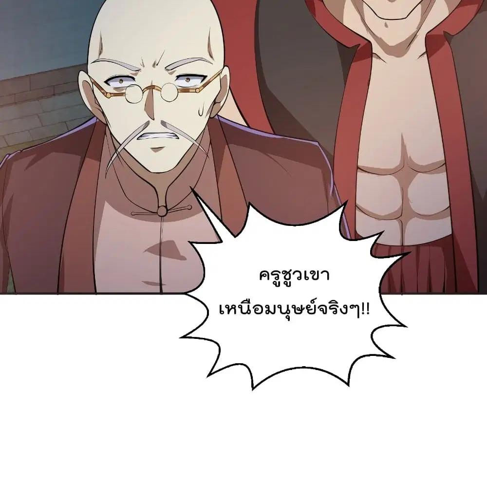 Master Cultivation Return ตอนที่ 241 หน้า 22