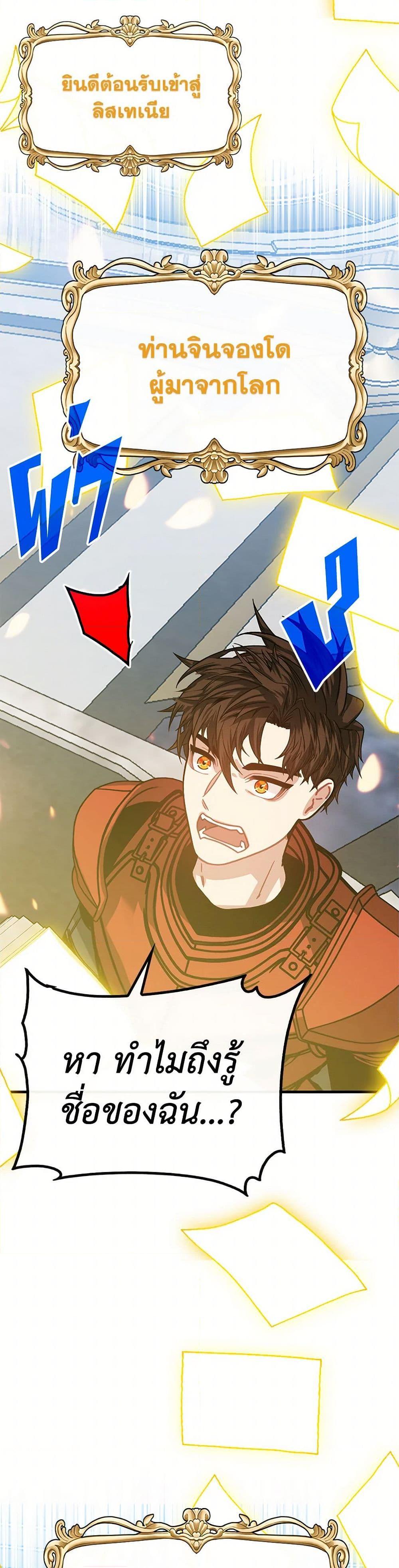 SSS-Class Gacha Hunter ตอนที่ 111 หน้า 30