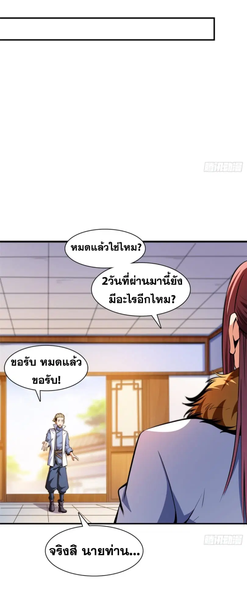 Library to Heaven’s Path ตอนที่ 123 หน้า 14