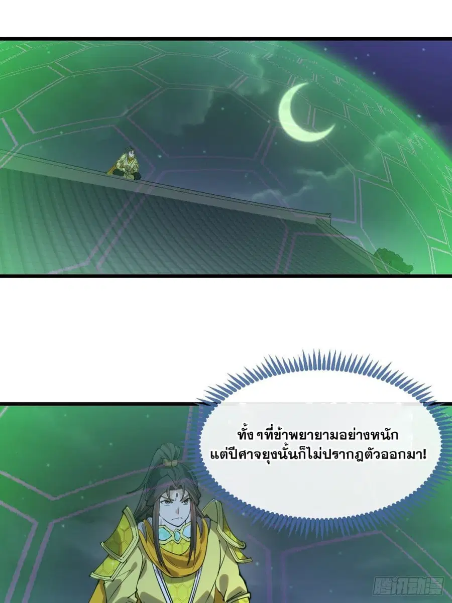 I’m Really Not the Son of Luck ตอนที่ 134 หน้า 21