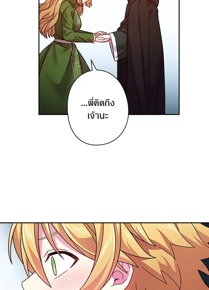 Satan’s Bride ตอนที่ 93 หน้า 48