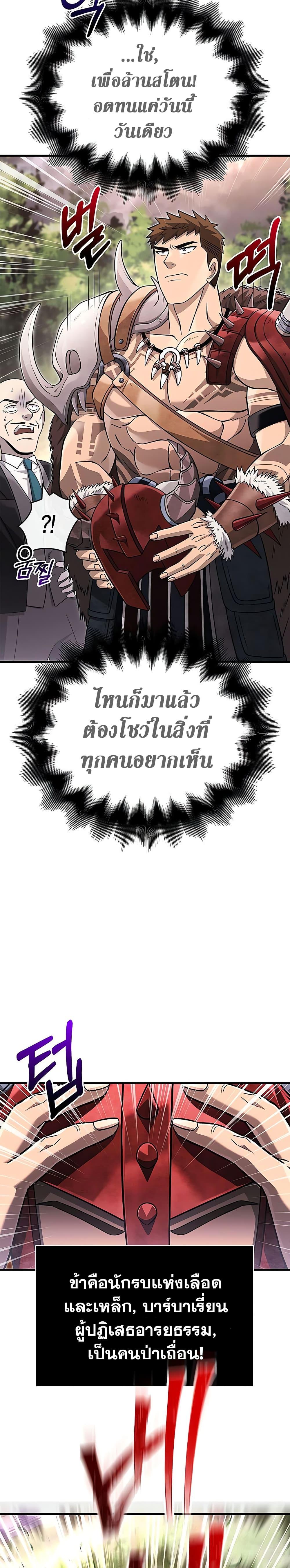 Surviving the Game as a Barbarian เอาชีวิตรอดในเกมฉบับคนเถื่อน ตอนที่ 64 หน้า 45