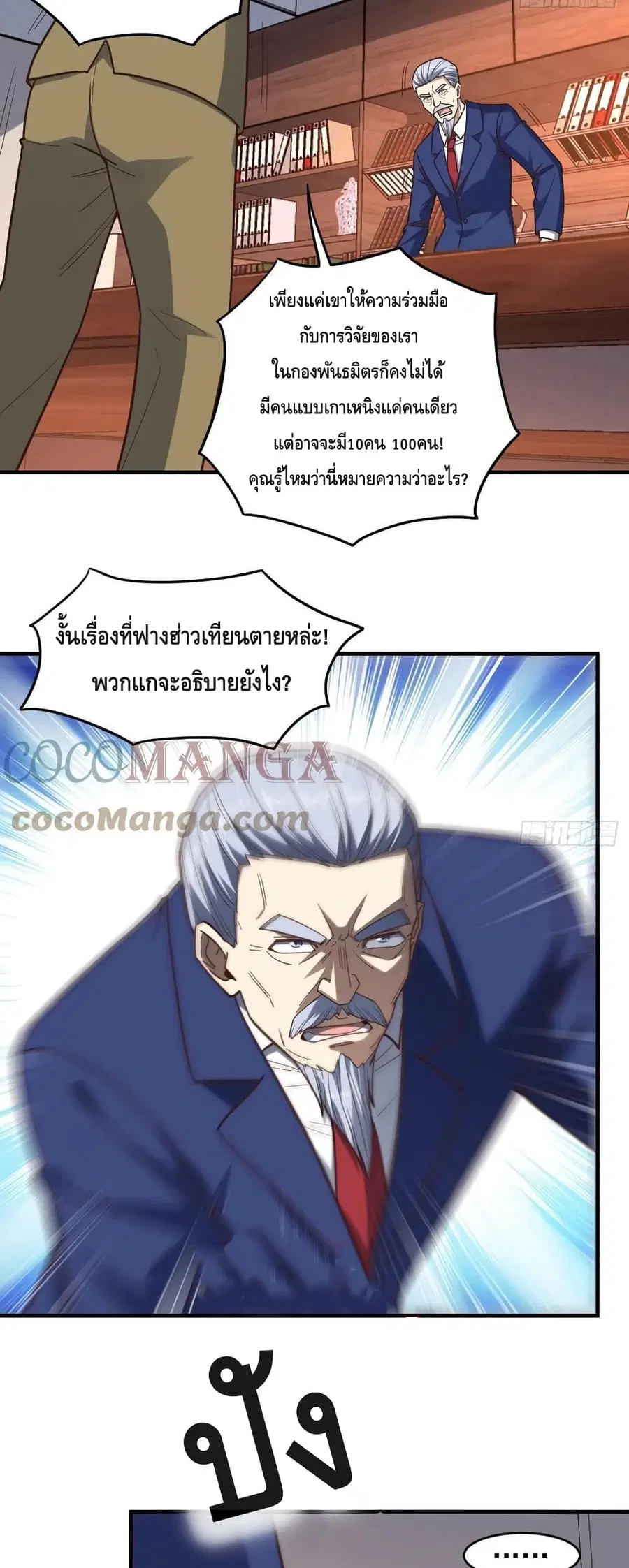 High Energy Strikes ตอนที่ 179 หน้า 11