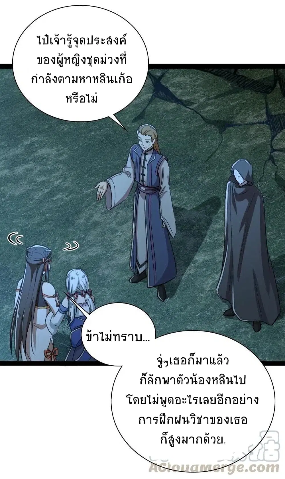 The Martial Emperor’s Life After Seclusion ตอนที่ 47 หน้า 38