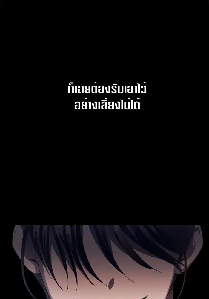 Your Throne ตอนที่ 63 หน้า 88