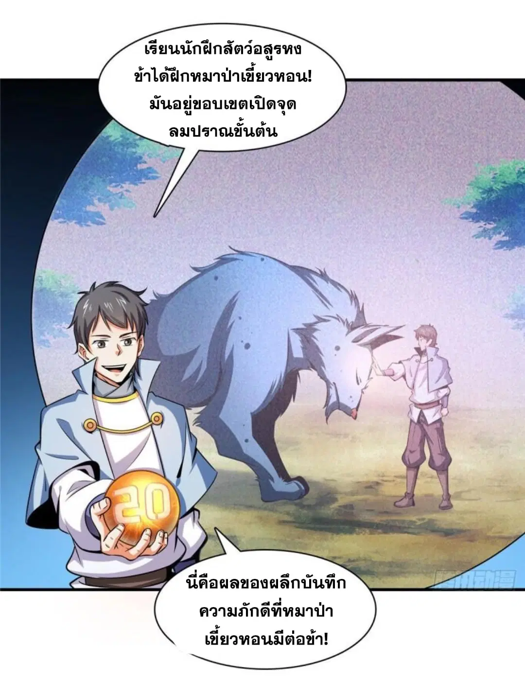 Library to Heaven’s Path ตอนที่ 141 หน้า 17