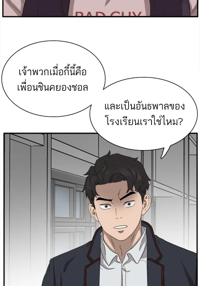 Bad Guy ตอนที่ 21 หน้า 99