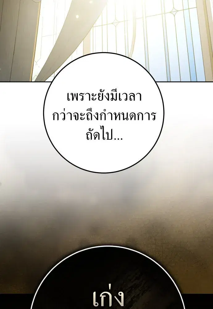 Your Throne ตอนที่ 229 หน้า 29