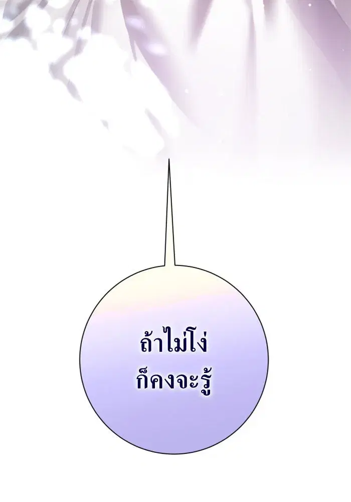 Your Throne ตอนที่ 138 หน้า 176