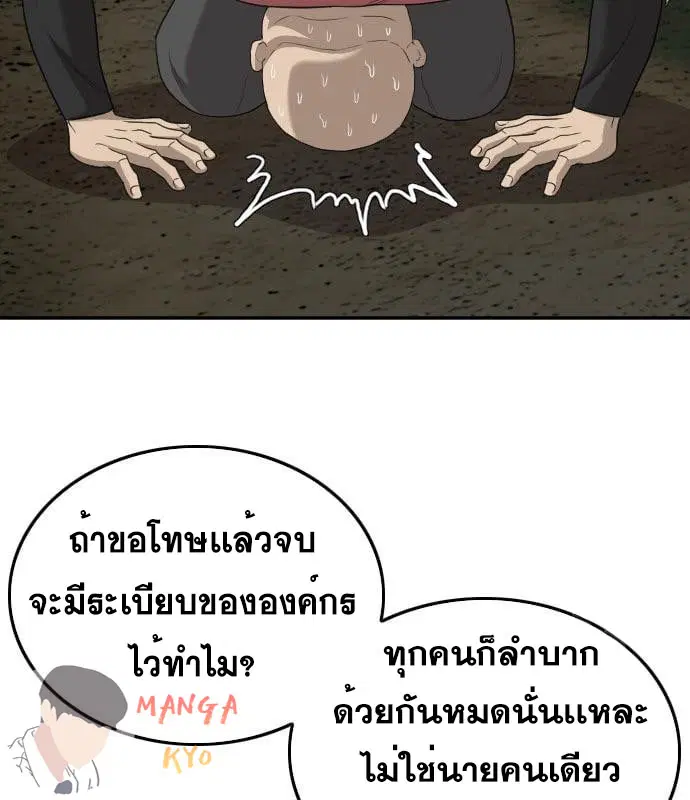 Bad Guy ตอนที่ 135 หน้า 78