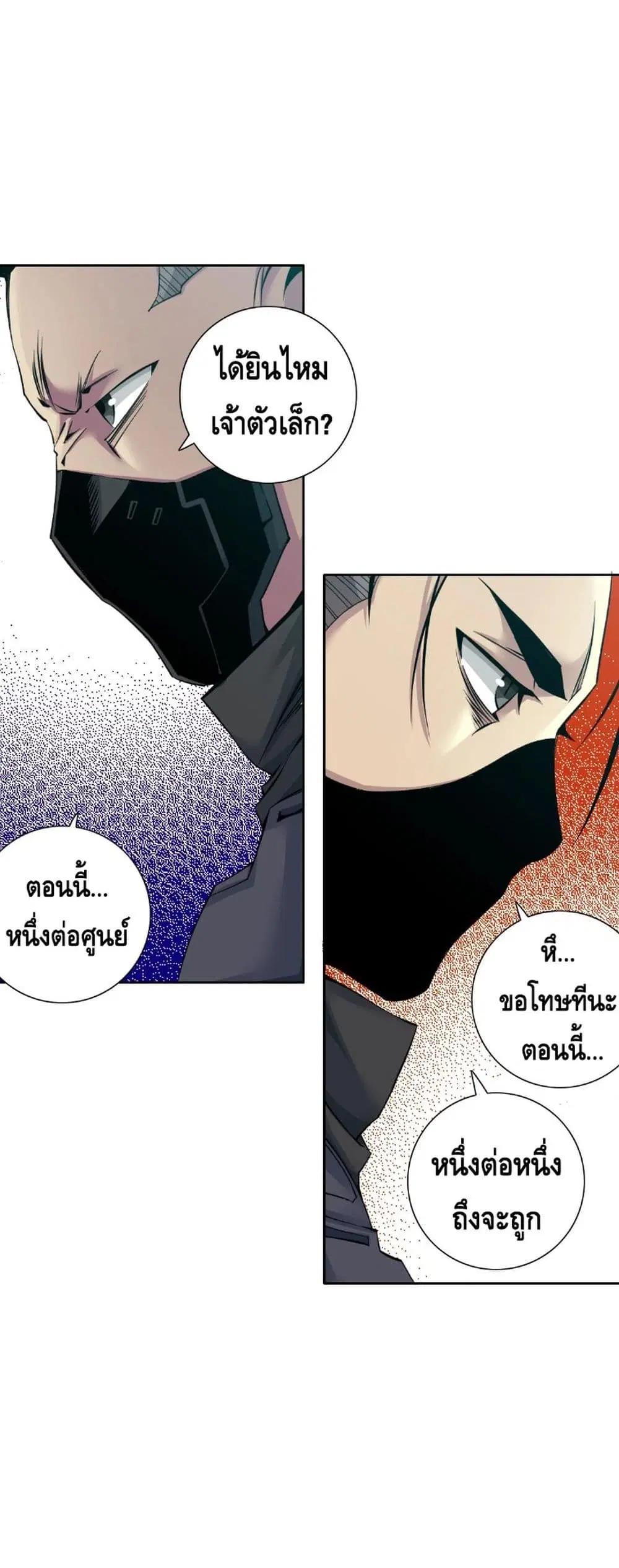 The Eternal Club ตอนที่ 83 หน้า 25
