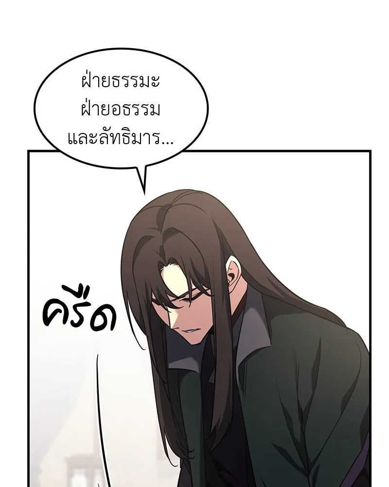 I Reincarnated As The Crazed Heir เกิดอีกทีเป็นว่าที่ประมุขลัทธิมาร ตอนที่ 129 หน้า 304