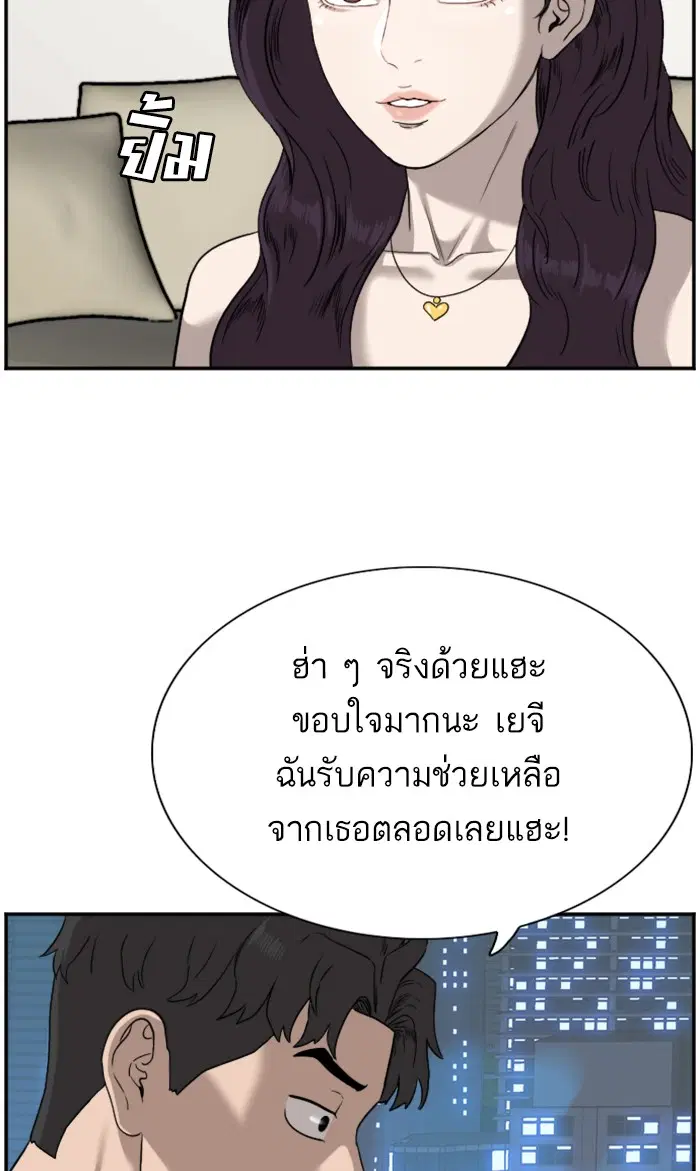Bad Guy ตอนที่ 76 หน้า 89