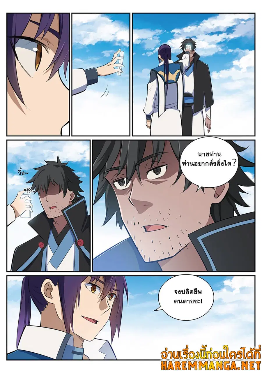 Bailian Chengshen ตอนที่ 359 หน้า 10