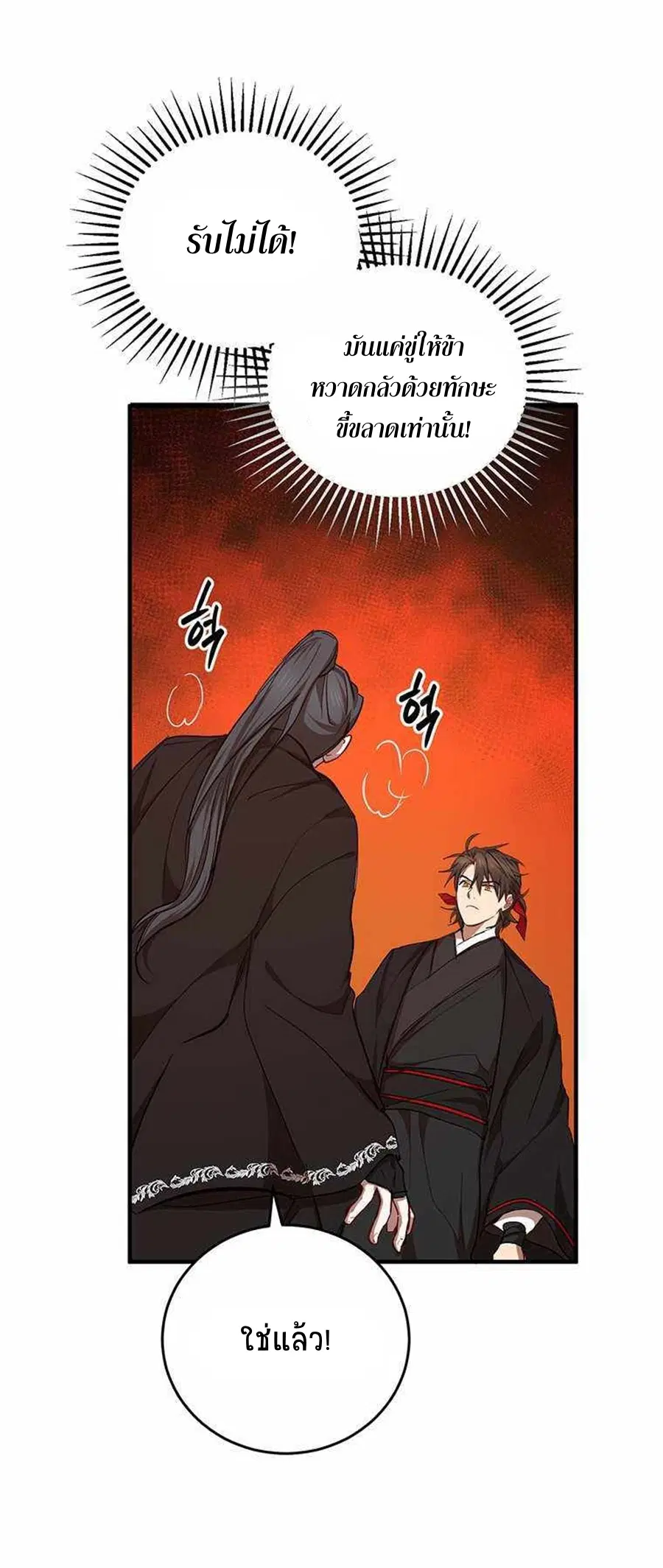 Path of the Shaman ตอนที่ 42 หน้า 60