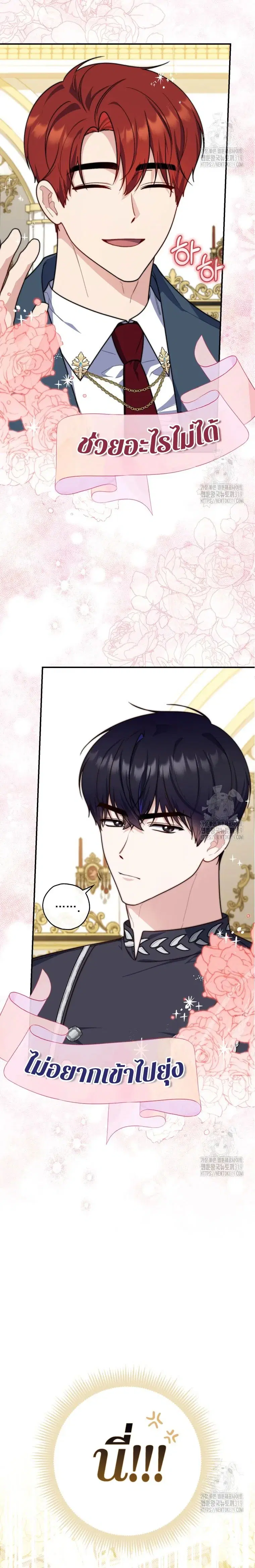 A Princess Who Reads Fortune ตอนที่ 34 หน้า 22