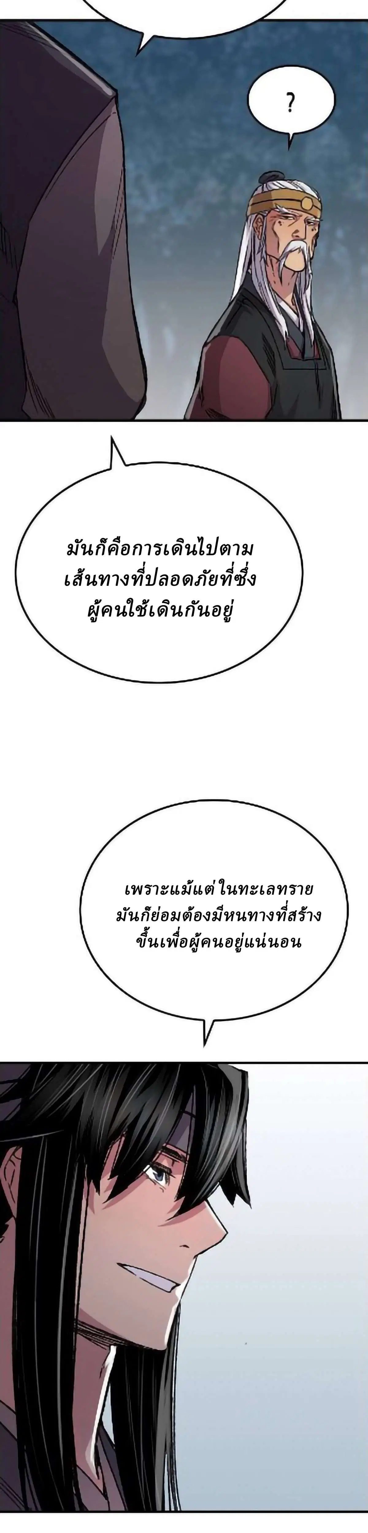 Reborn As The Heavenly Demon ตอนที่ 95 หน้า 32