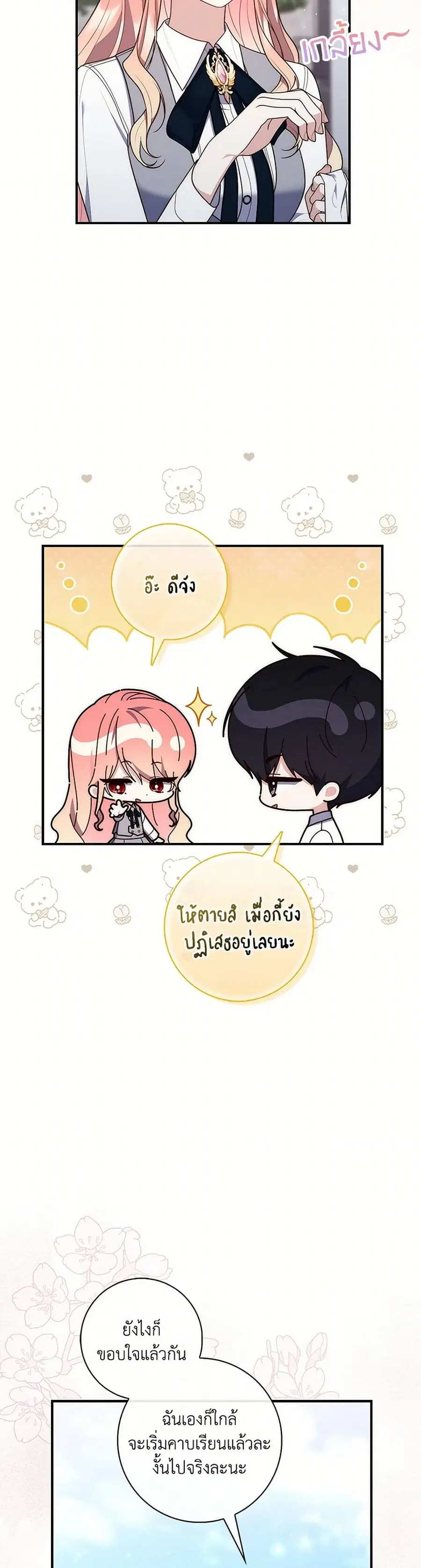 Fortune-Telling Lady ตอนที่ 74 หน้า 23