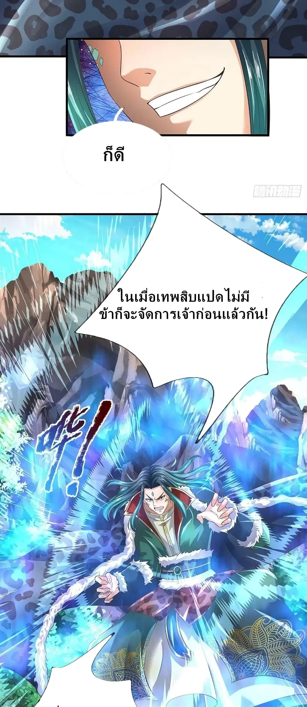 Opening to Supreme Dantian ตอนที่ 162 หน้า 39