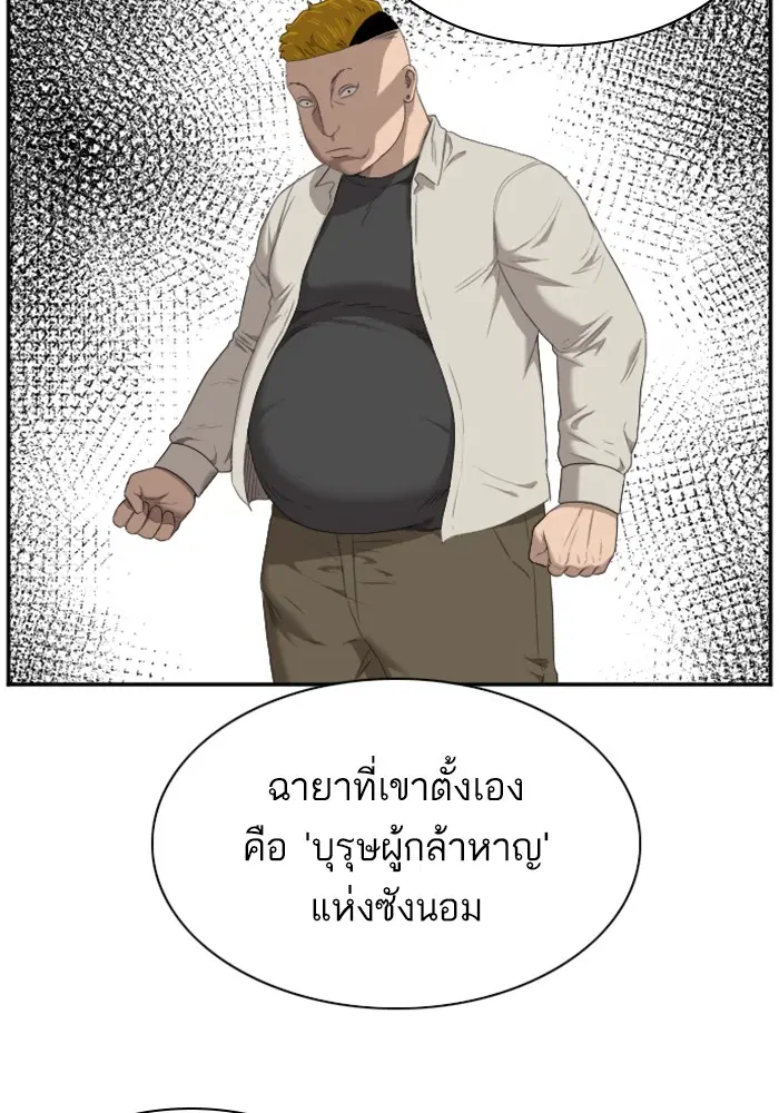 Bad Guy ตอนที่ 46 หน้า 12