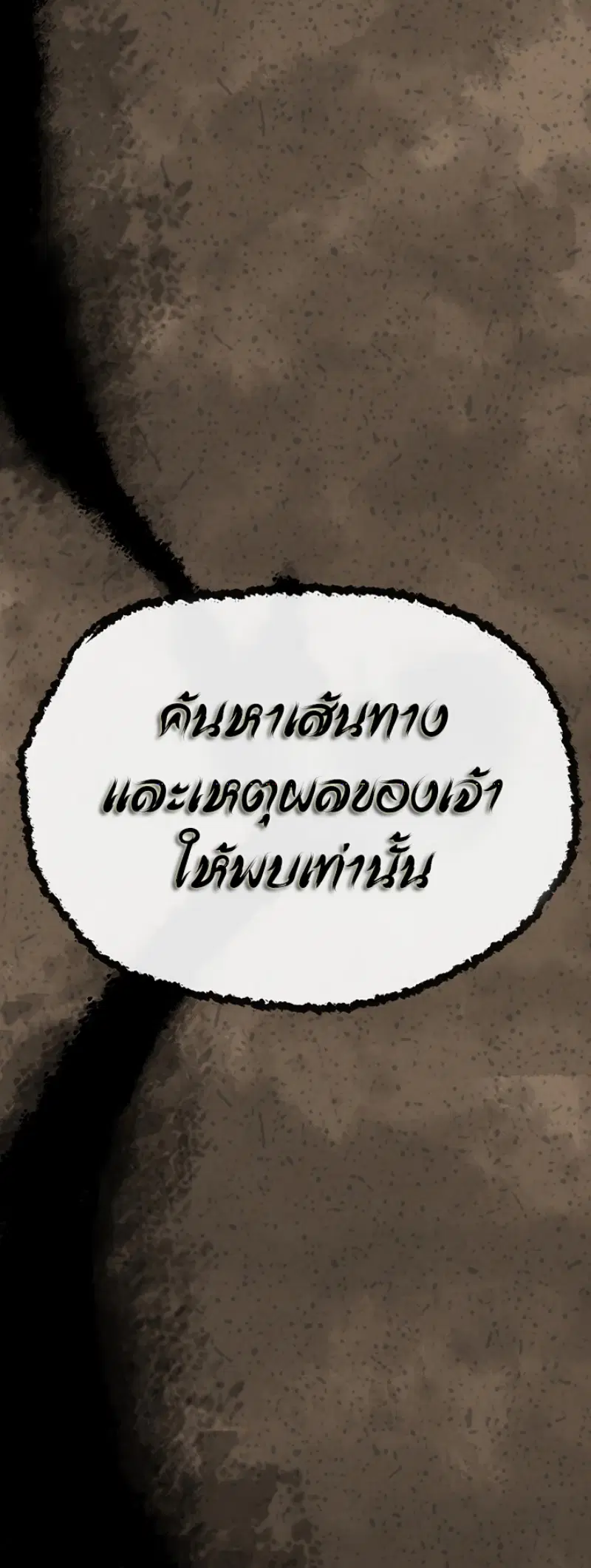 The Undefeatable Swordsman ตอนที่ 8 หน้า 46