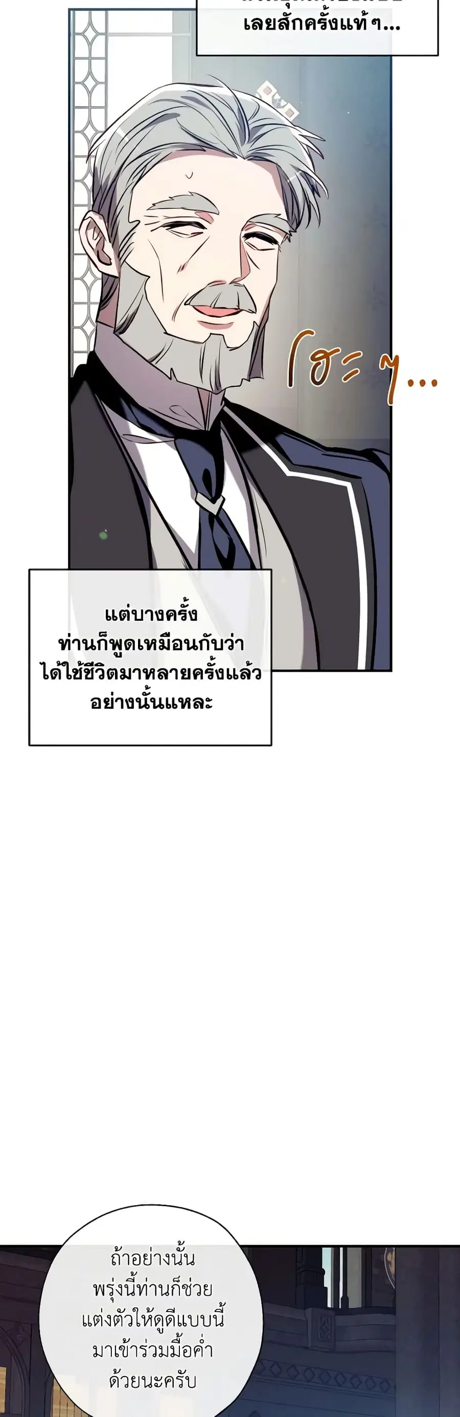 Can We Become a Family? ตอนที่ 82 หน้า 19