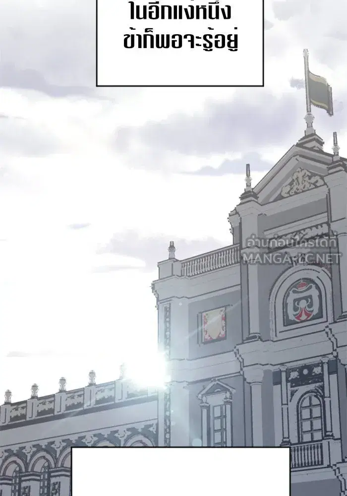 Your Throne ตอนที่ 12 หน้า 69