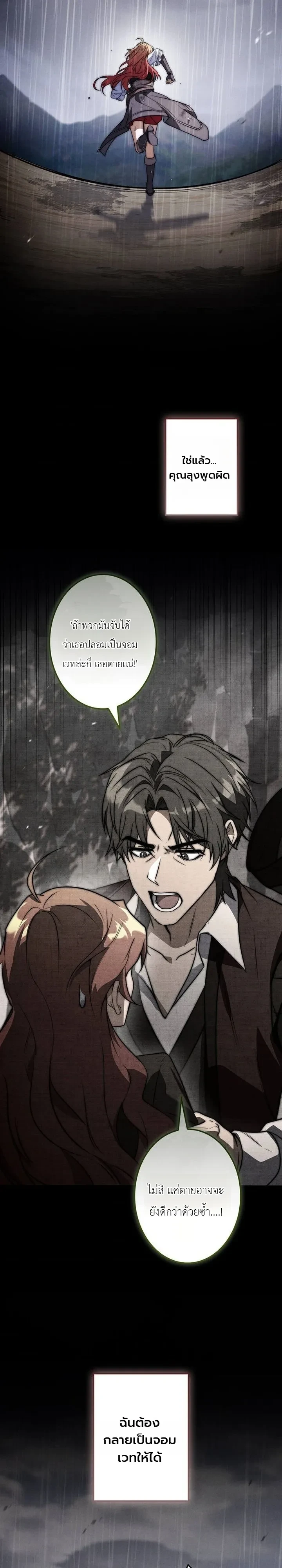 I Became a Wizard in a Medieval Fantasy World พลิกชีวิตจอมเวทในโลกแฟนตาซียุคกลาง ตอนที่ 36 หน้า 6
