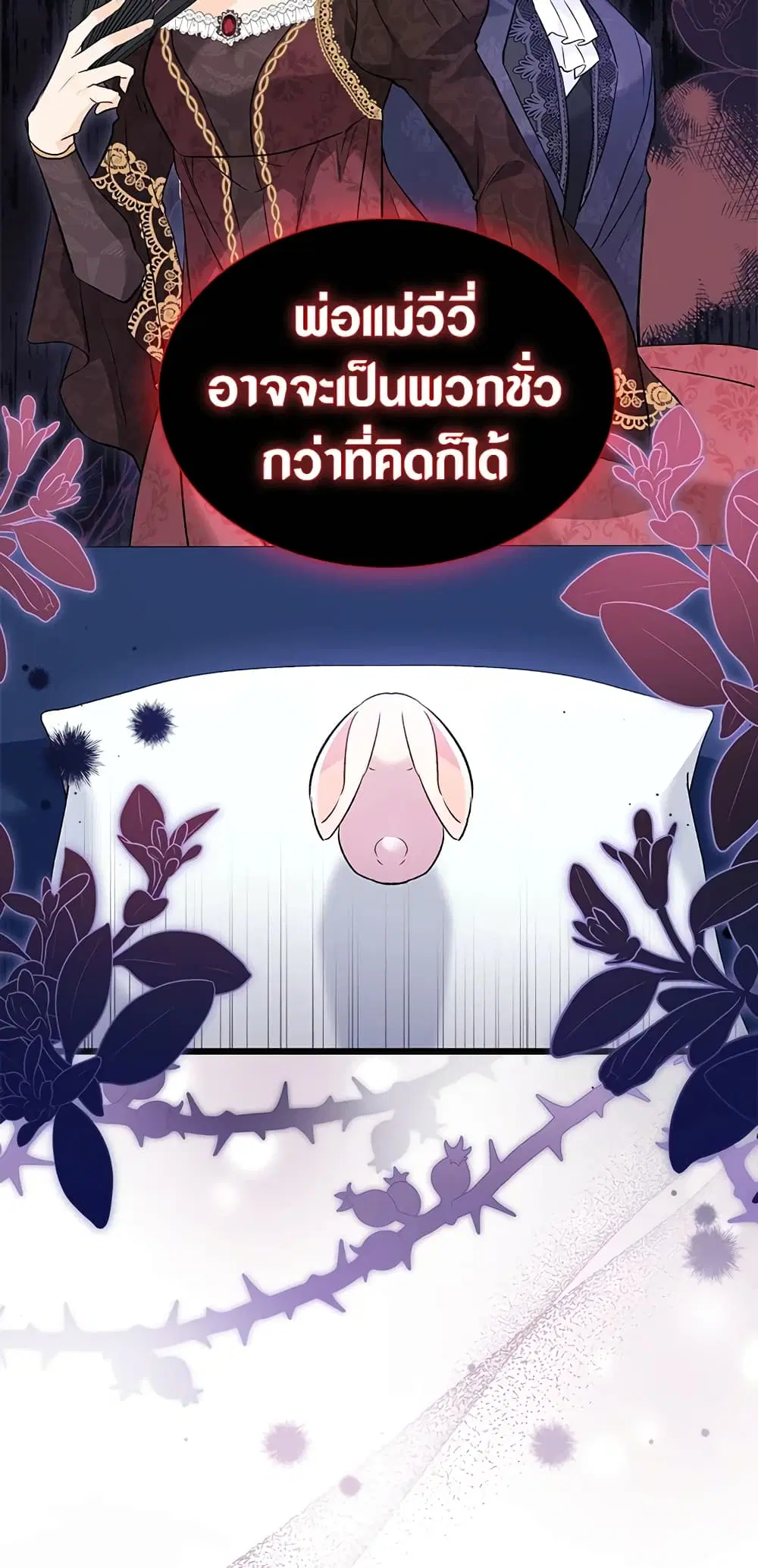 The Symbiotic Relationship Between a Panther and a Rabbit ตอนที่ 57 หน้า 39