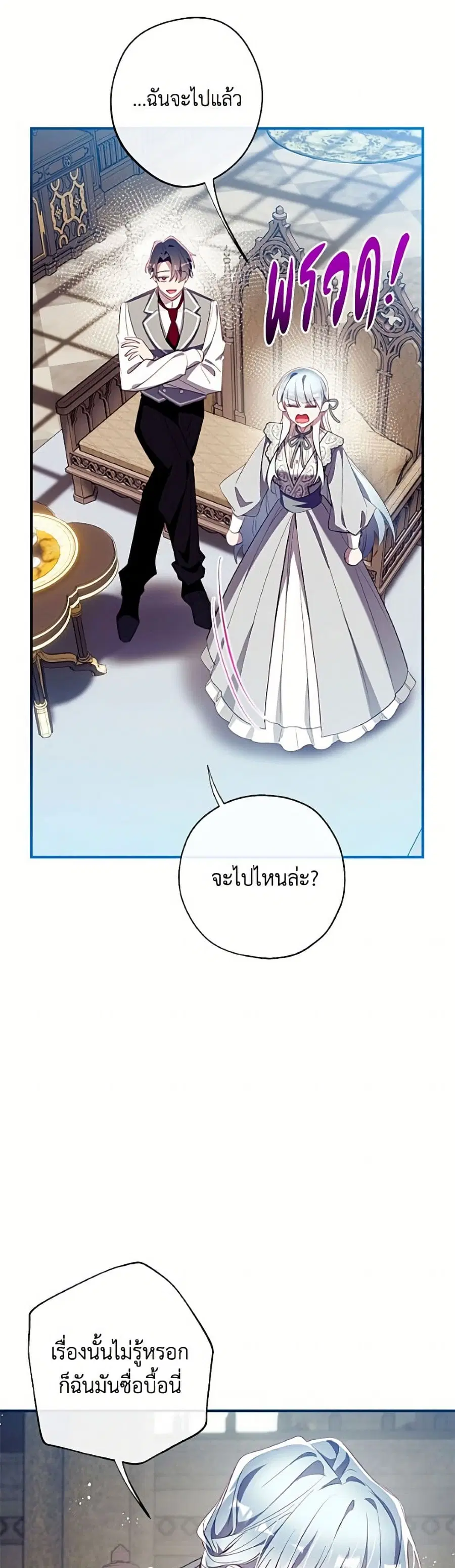 Can We Become a Family? ตอนที่ 164 หน้า 6