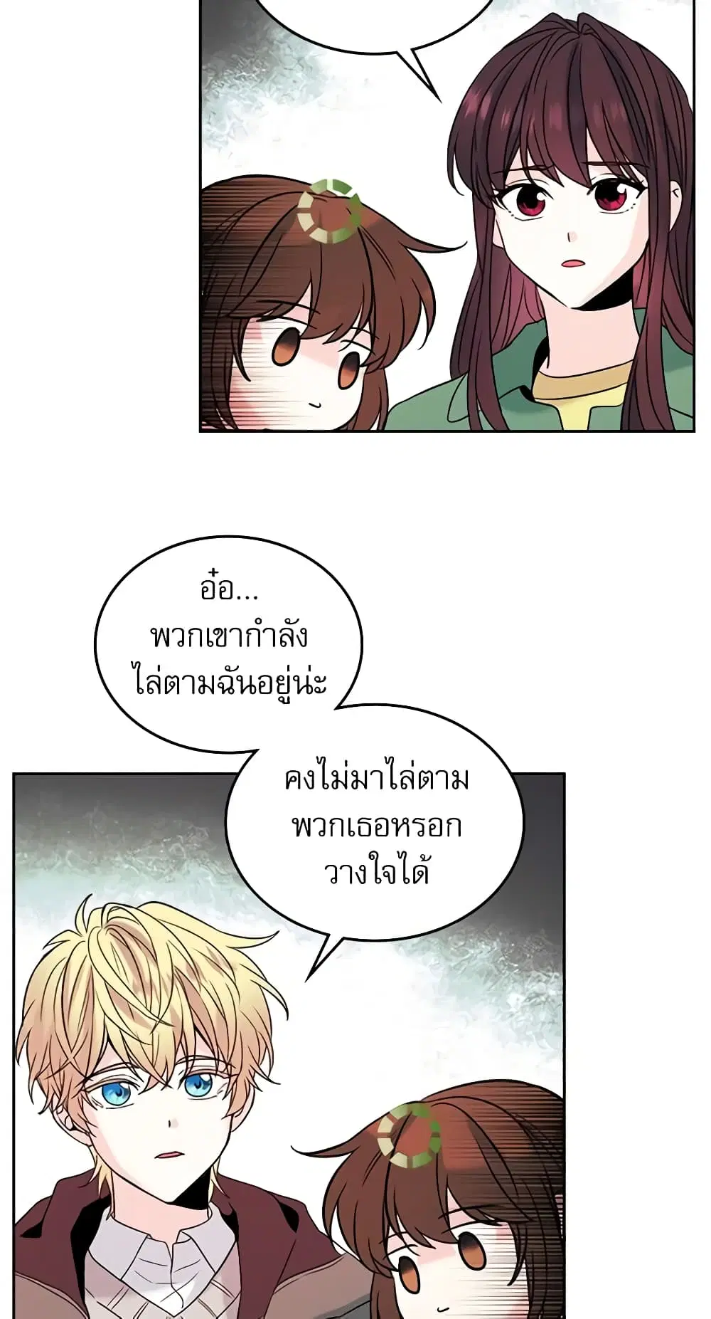 My Life as an Internet Novel ตอนที่ 40 หน้า 33
