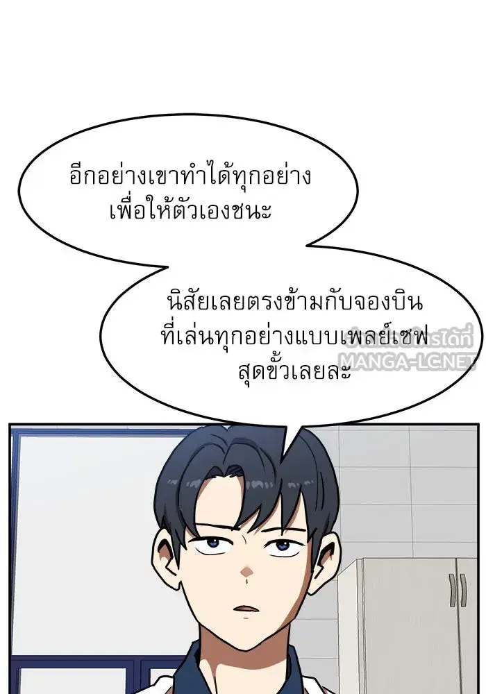 Double Click ตอนที่ 87 หน้า 81