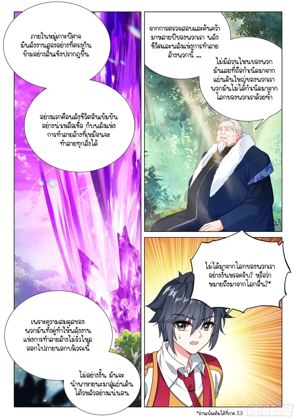 Douluo Dalu III: Longwang Chuanshuo ตอนที่ 415 หน้า 6