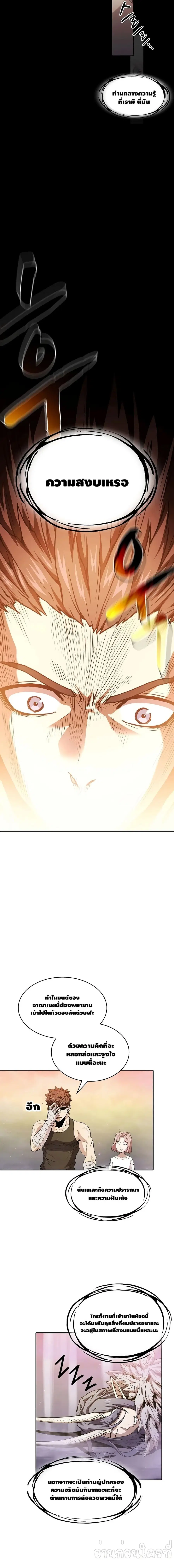 The Constellation That Returned From Hell ตอนที่ 21 หน้า 4