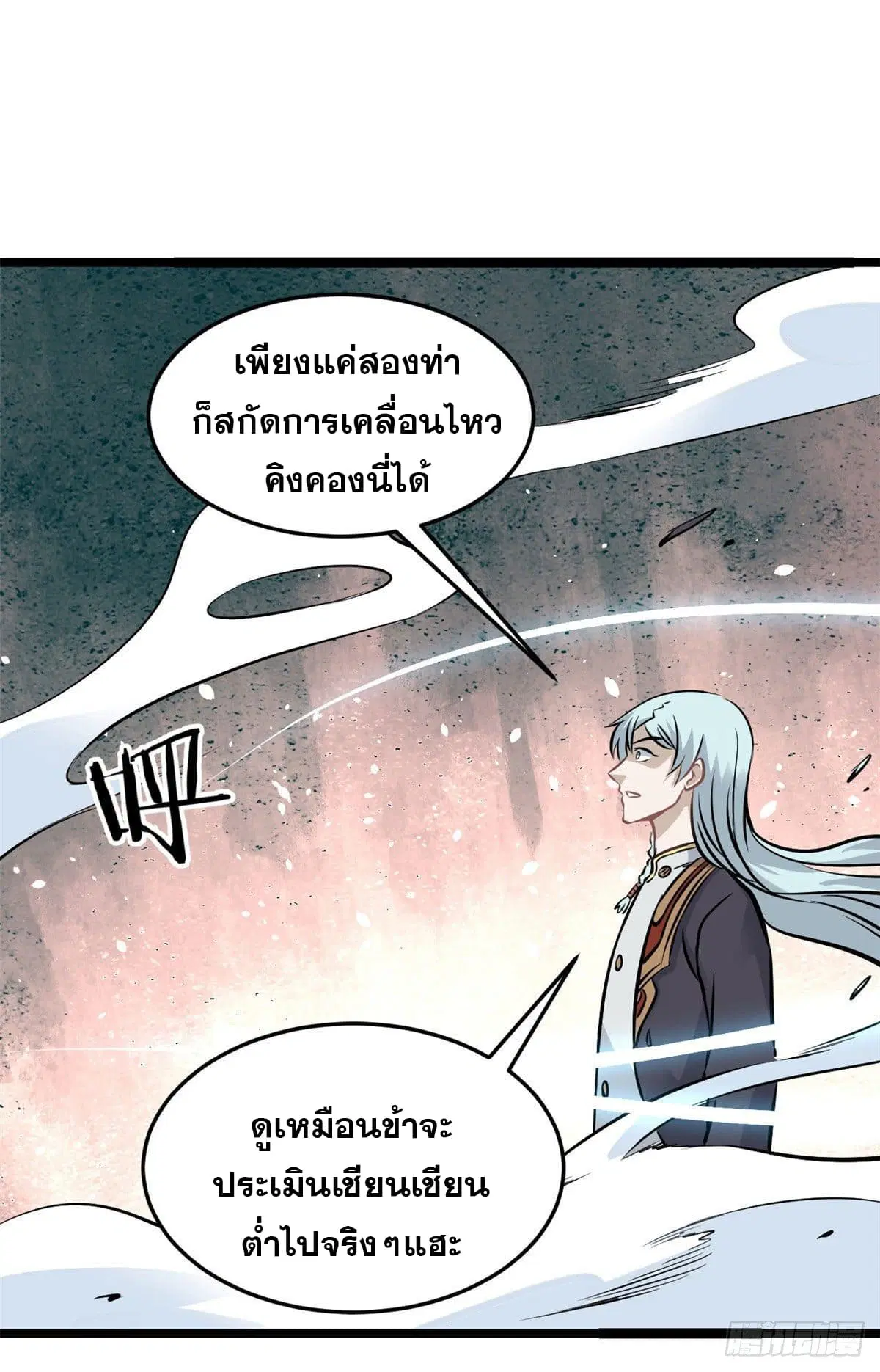 All Hail the Sect Leader ตอนที่ 105 หน้า 25