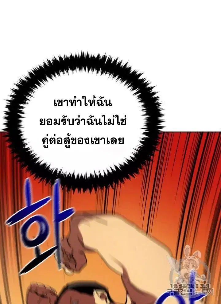 The Descent of the Demonic Master ตอนที่ 56 หน้า 102