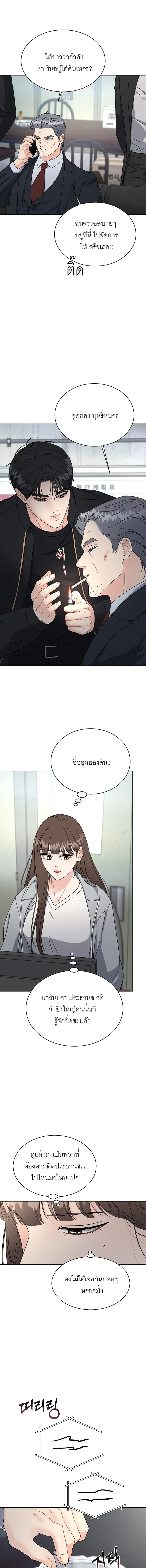 Affordable Romance – ติดกับหัวใจมาเฟีย ตอนที่ 3 หน้า 8