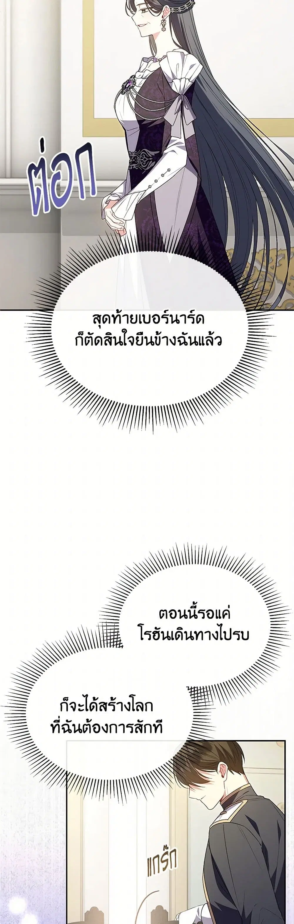 The Real Daughter Is Back ตอนที่ 119 หน้า 32
