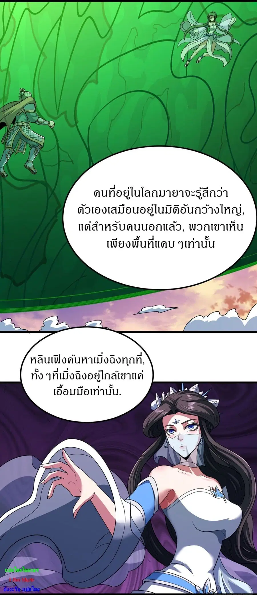 God of Martial Arts ตอนที่ 544 หน้า 23