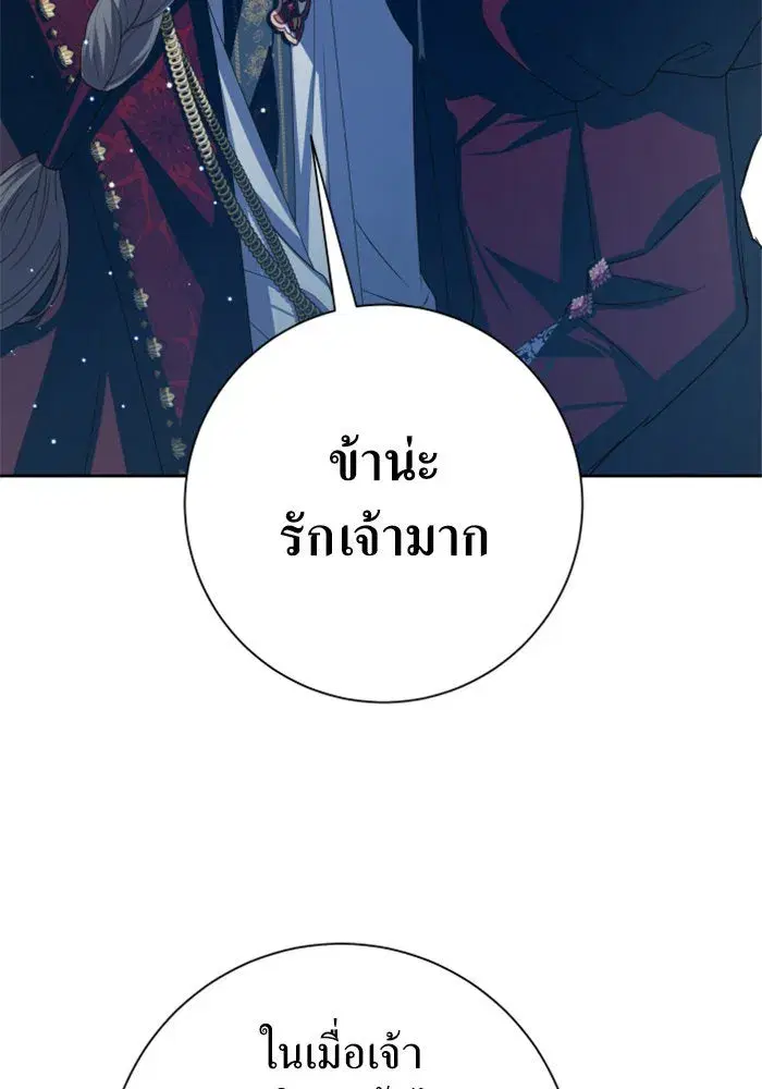 Your Throne ตอนที่ 151 หน้า 40